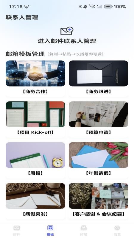 手机邮箱免费注册app