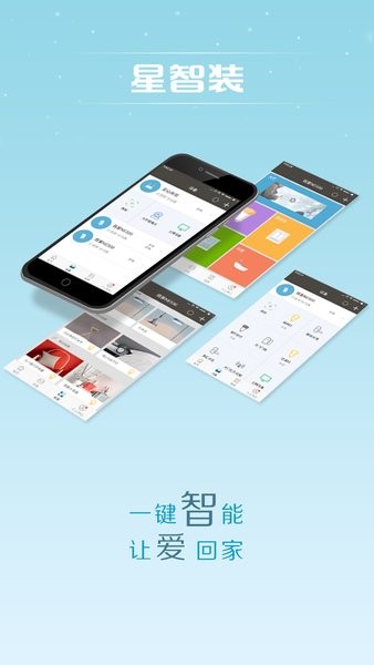 星智装•简家app图1