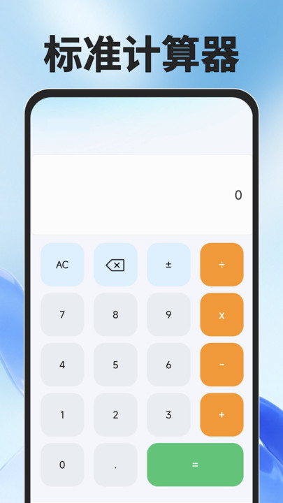 桌面万能计算器app图4