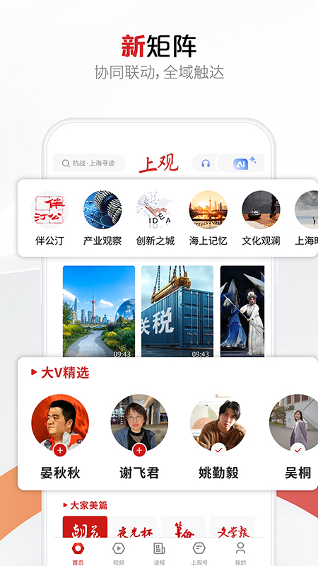 上观新闻官网版