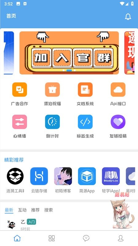 奇心社区app图1