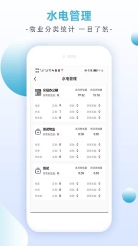 房租宝最新版图3