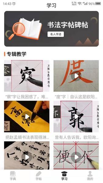 书法字帖app图3