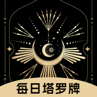 每日塔罗app图标