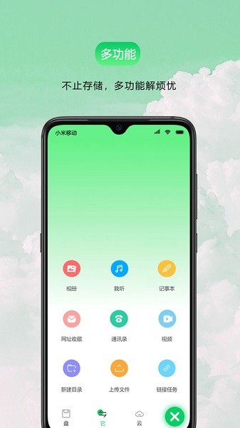 盘它云app
