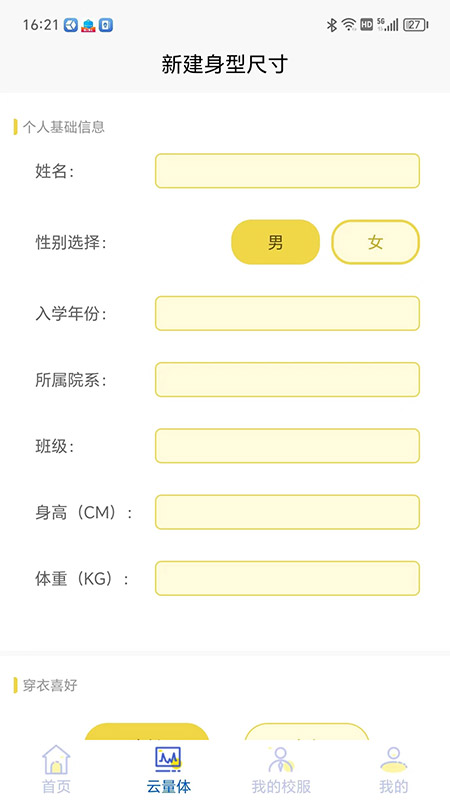 学园贝贝app图1