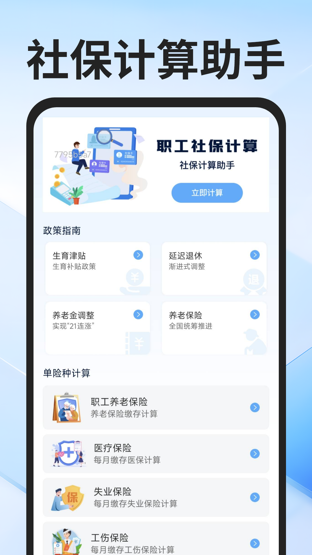 社保医保计算通最新版图4