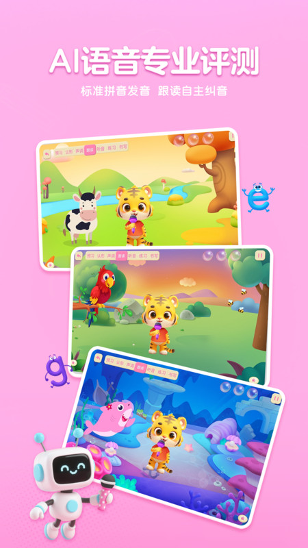 呱呱拼音app图1