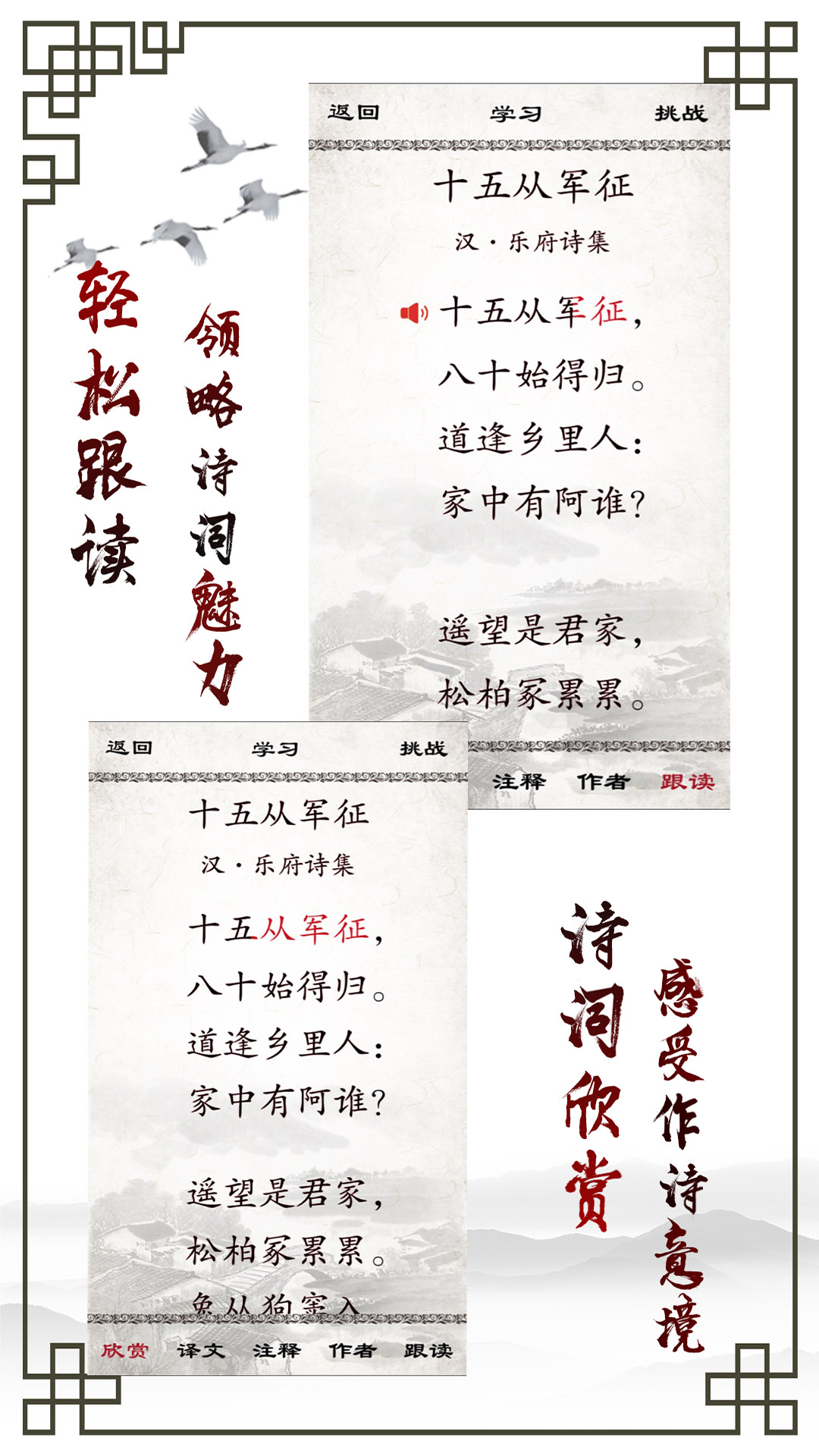 小学必背古诗app图1