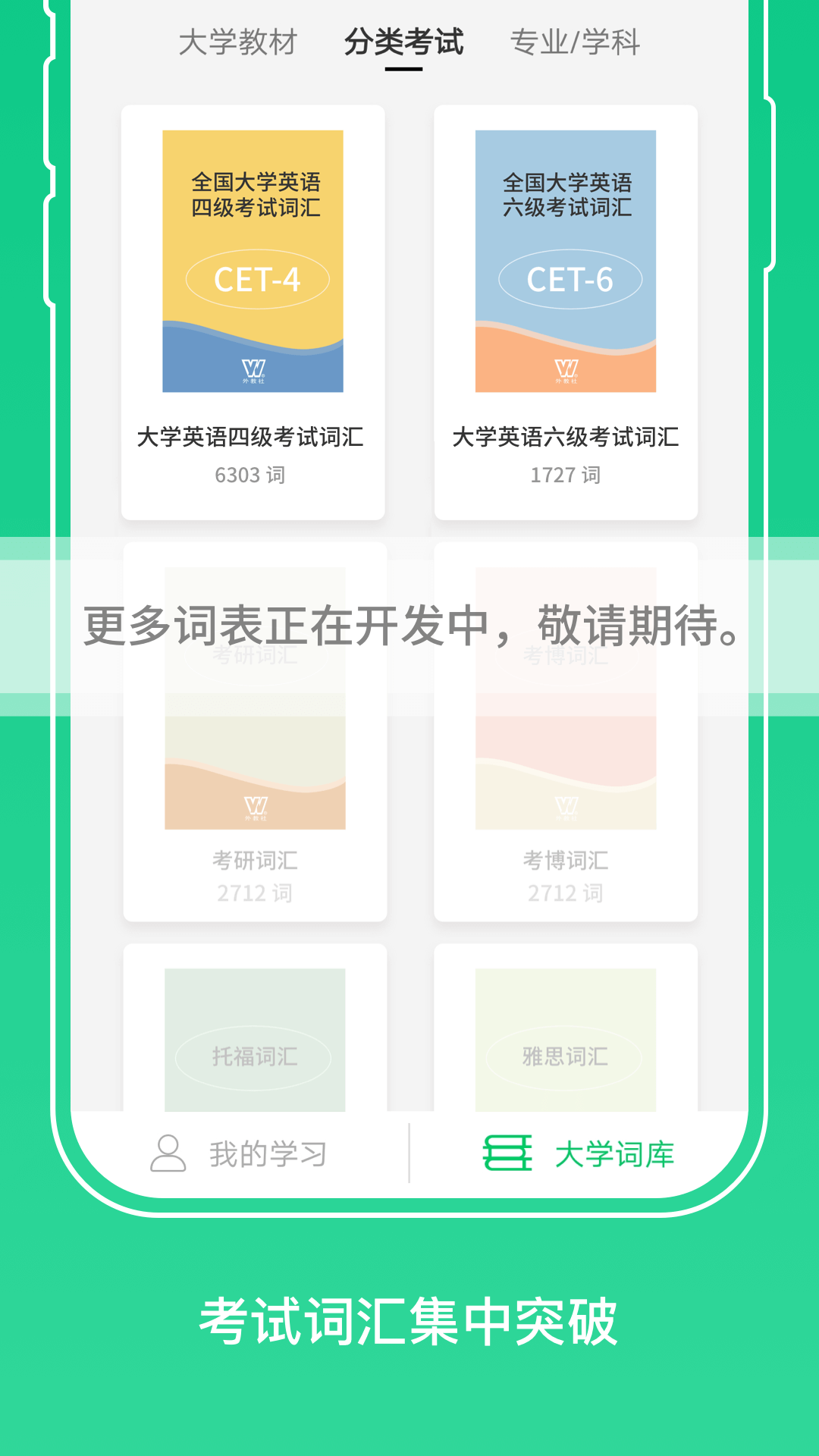 外教社词博士app图2