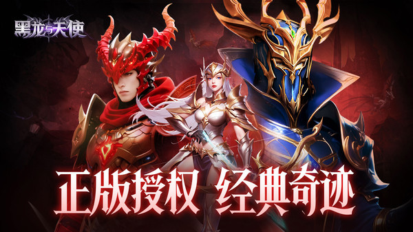 黑龙与天使游戏