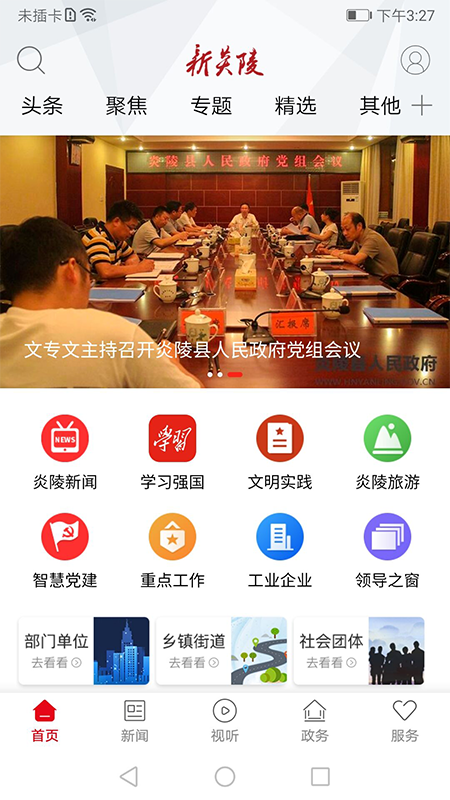 新炎陵官网版