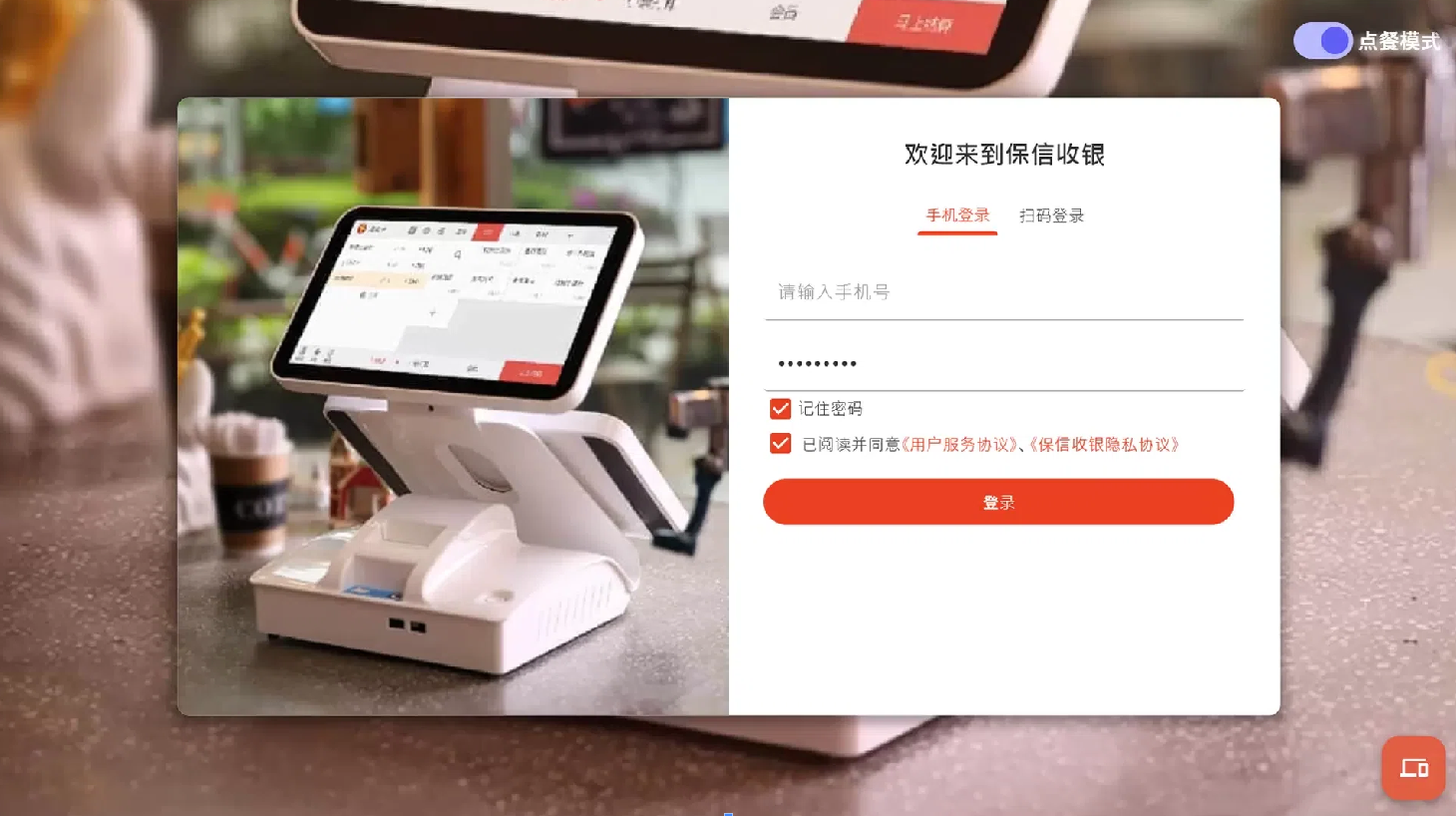 保信收银软件图2