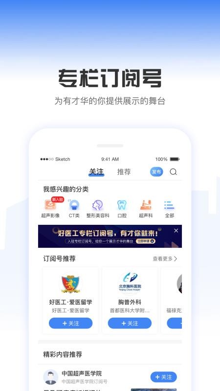 中国医疗设备杂志社app图3