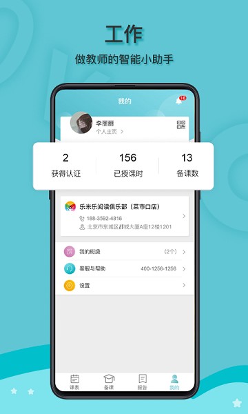 启圆教育教师端app图2