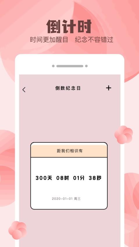 Glow纪念日app图2
