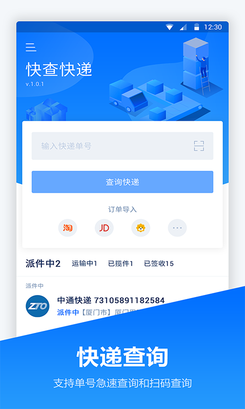 快递管家手机版图3