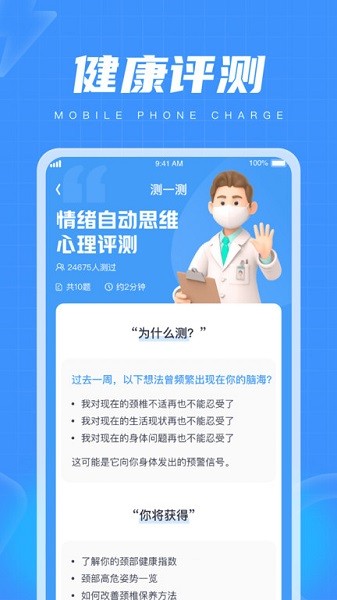 乐趣充电app