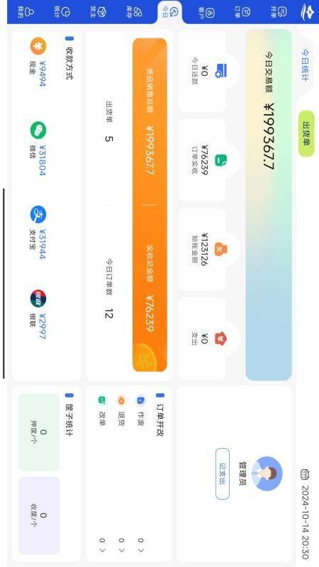 果蔬小烨平板端app图3