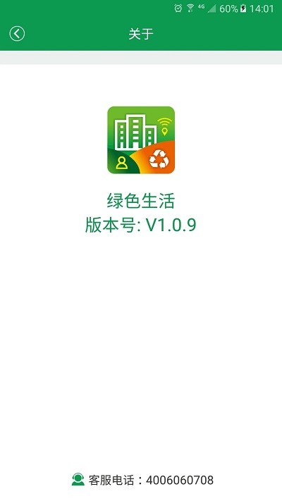 绿色生活app图2