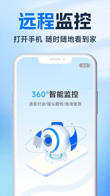 手机视频监控云看家app图3