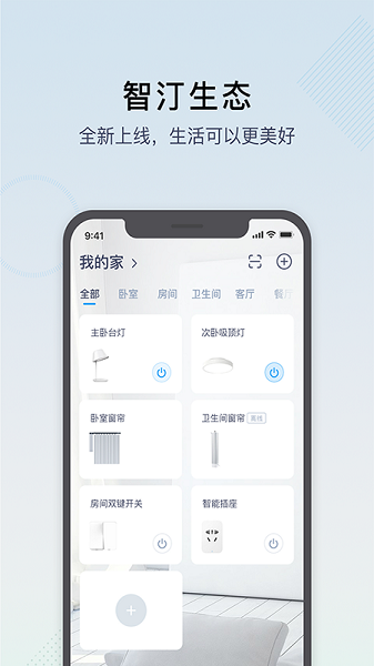 智汀家庭云app图1