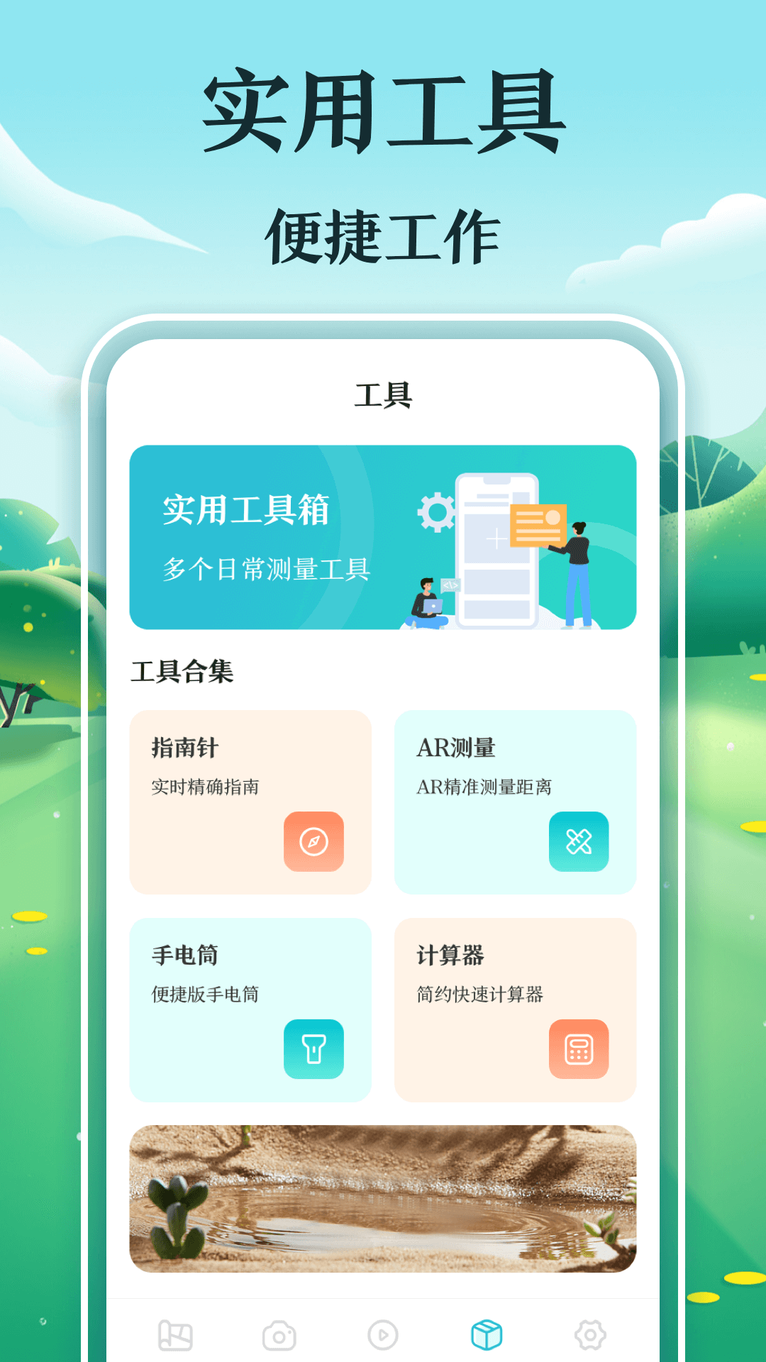 AR测亩app图1