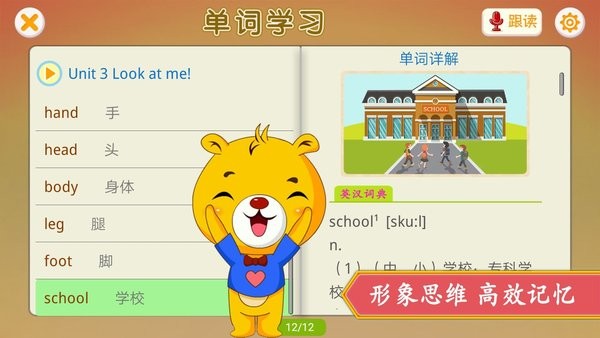 小学英语辅导app图1