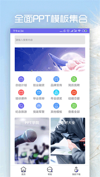 简易PPT制作app图3