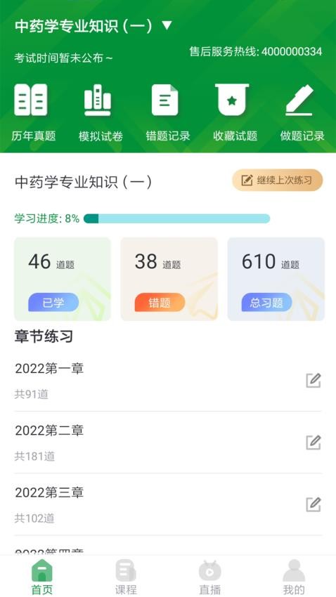 崇师课堂APP图1