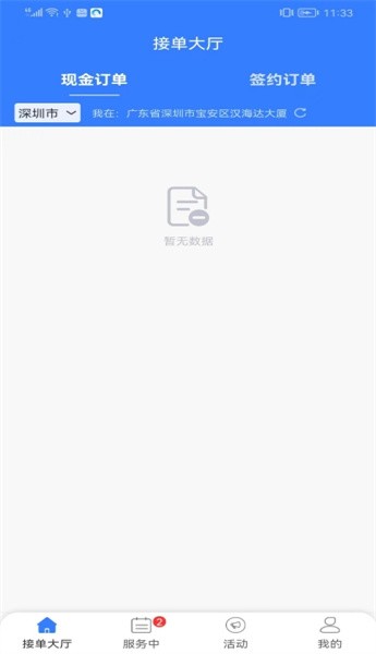 救援师傅app图2