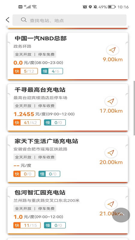 CSG智慧充电手机版图1