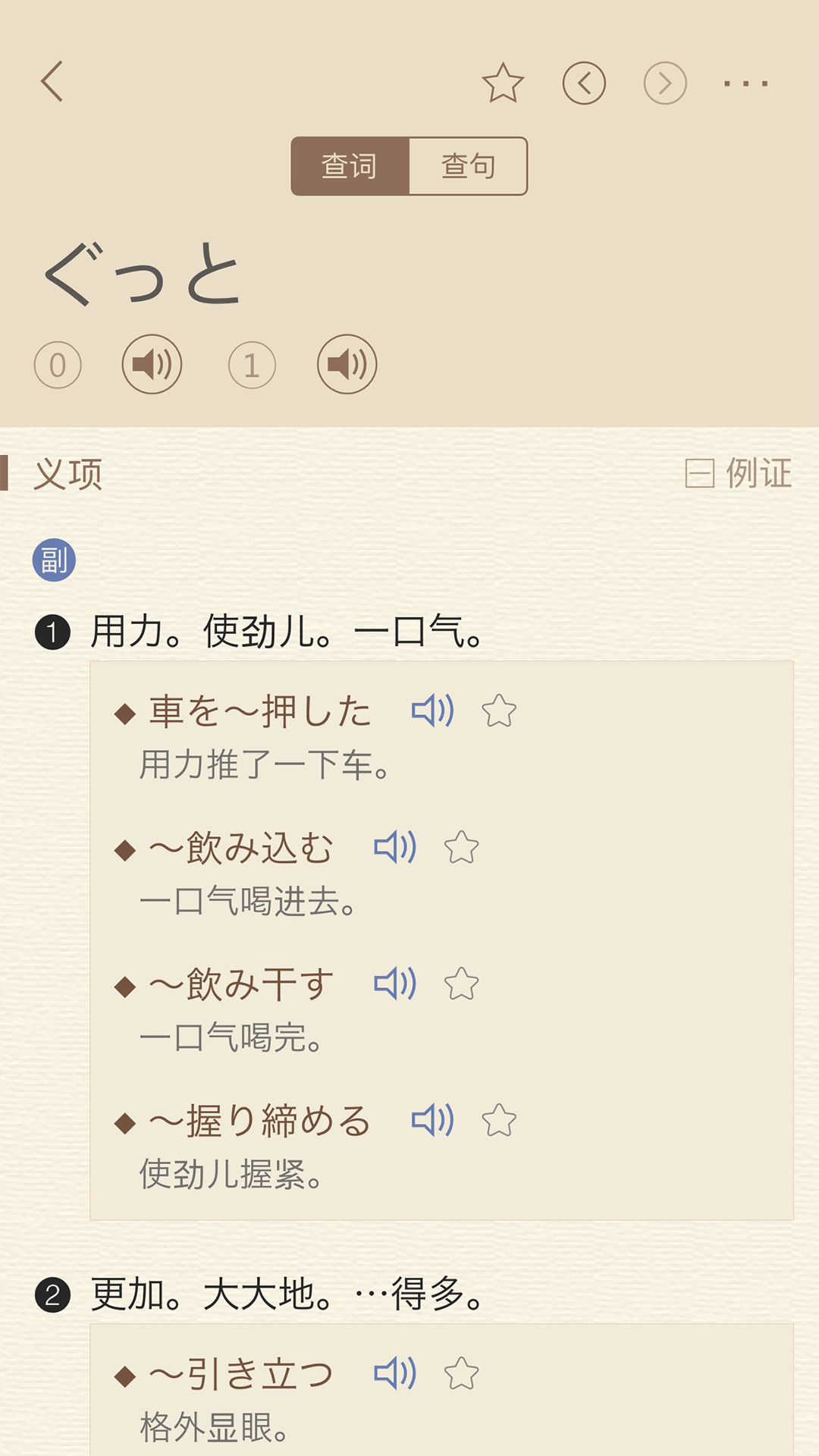 日语大词典app