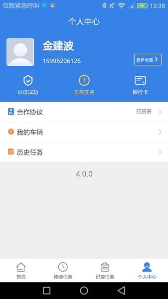 物云通司机端app图3