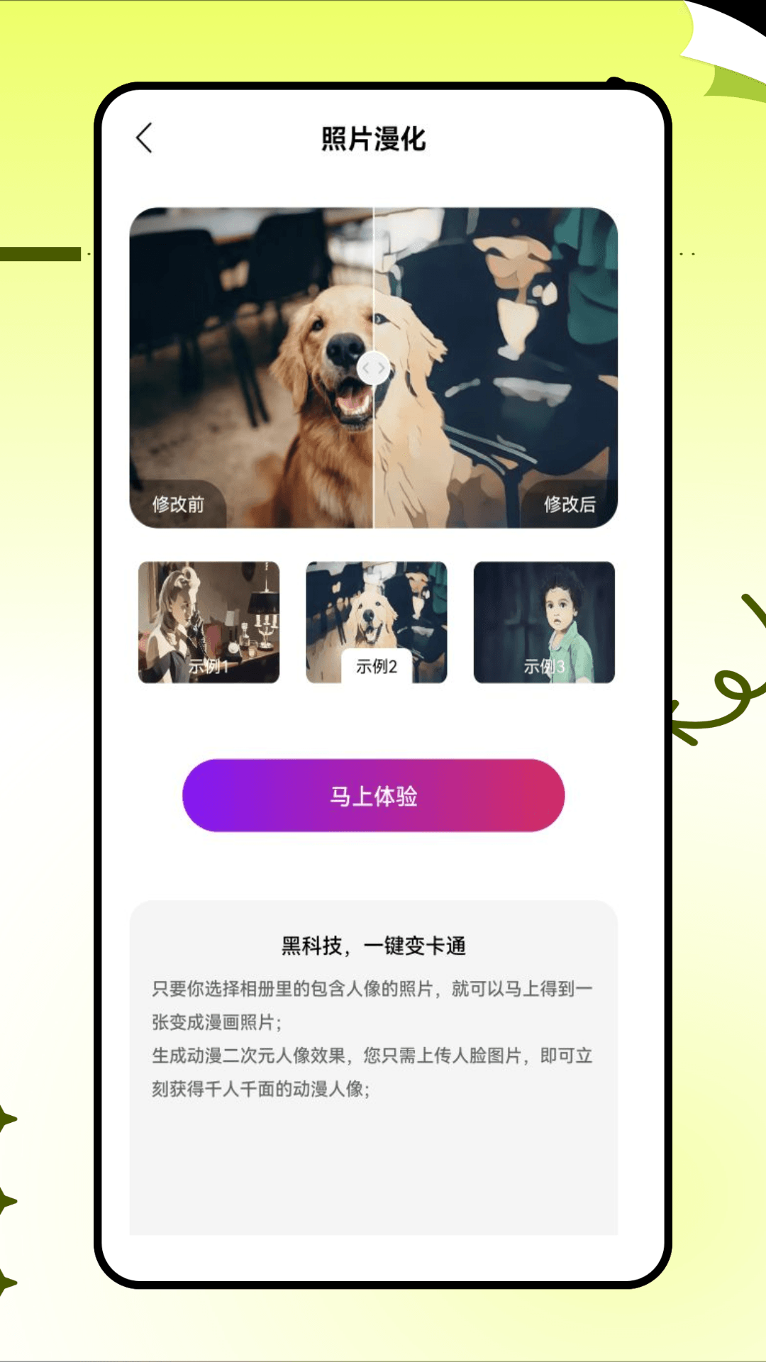 漫改app图3