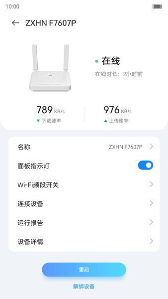 小兴智家app图1