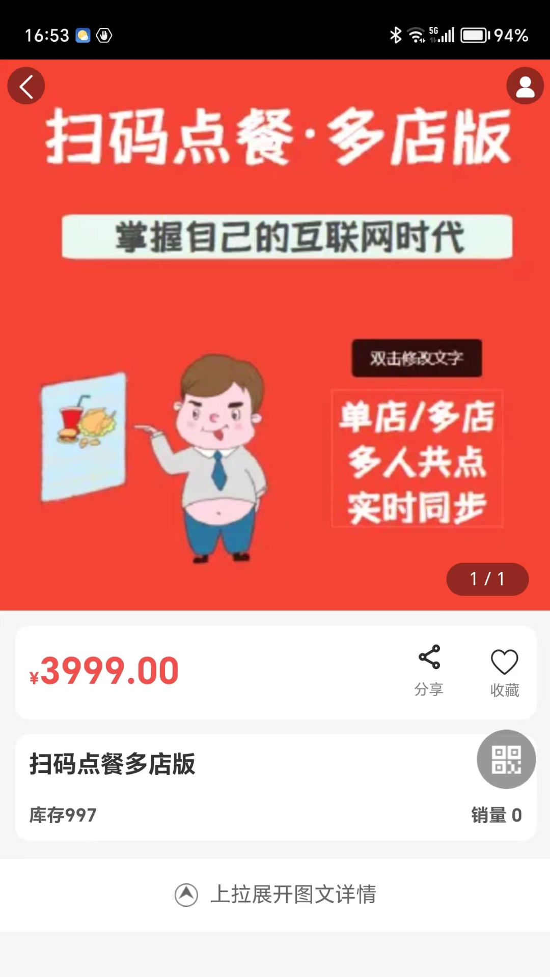 如意购软件图1
