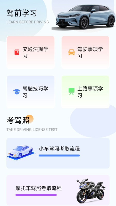 速学驾考一点通app