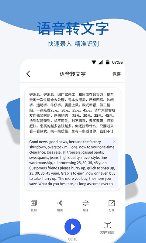 文字转语音朗读软件图2