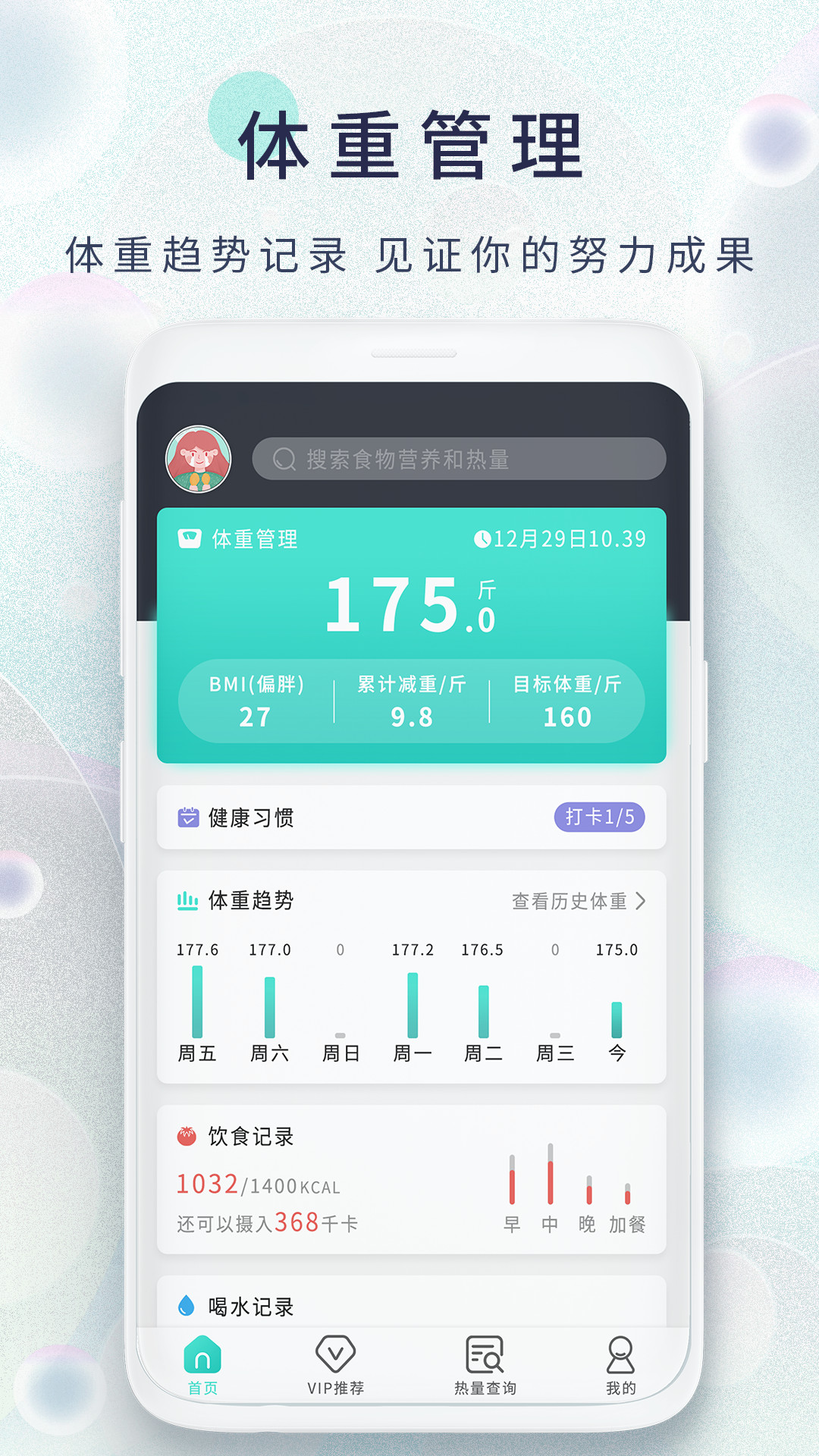 减肥日记app图4