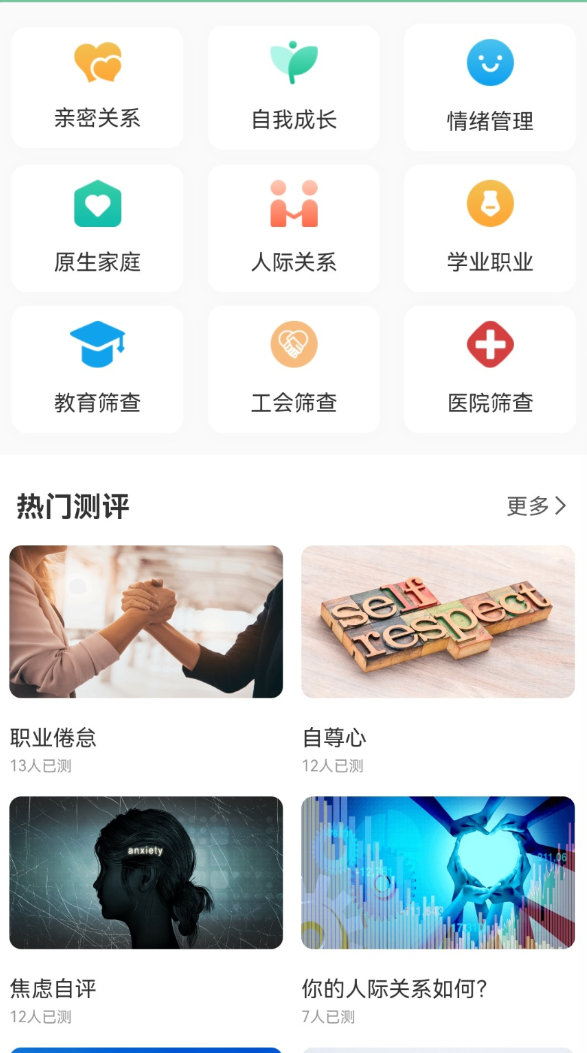 阳光心灵app图3