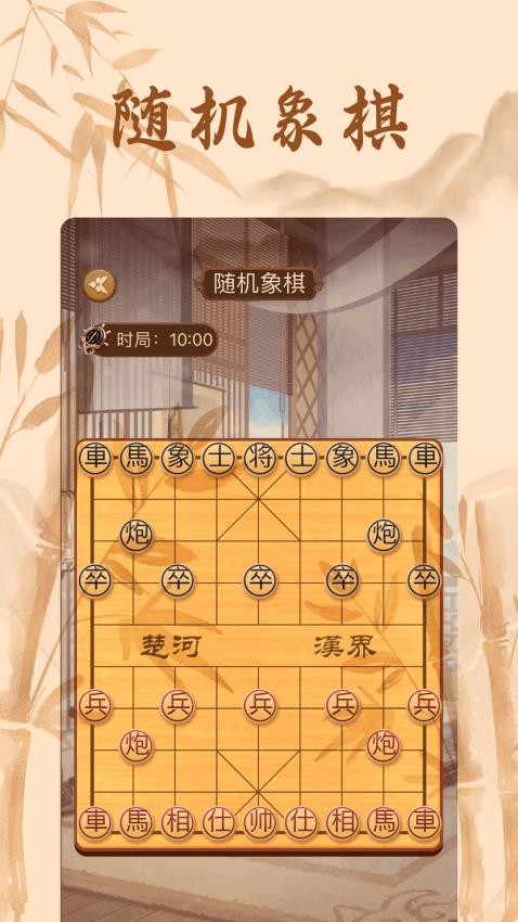 相棋app图3