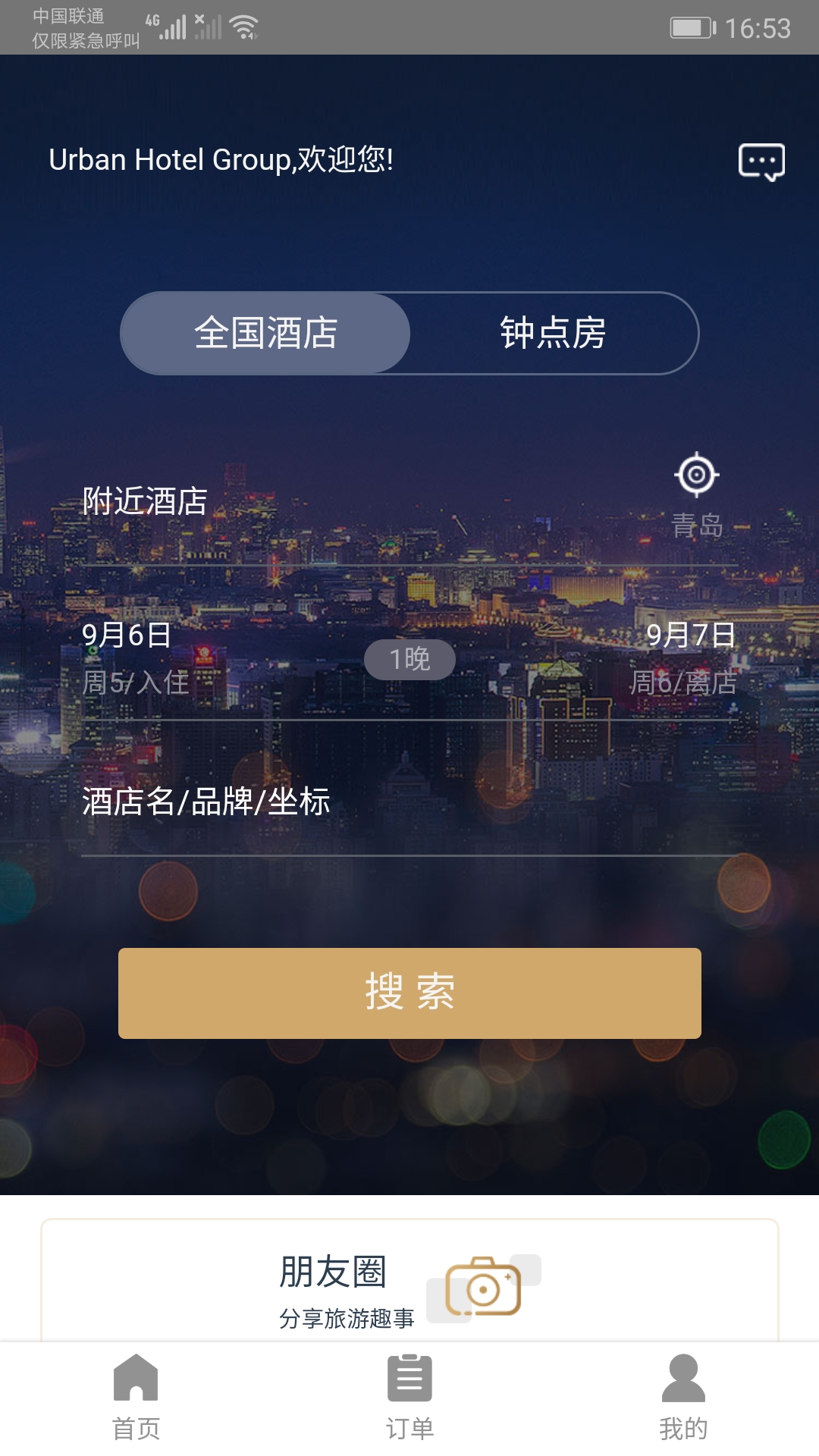 都市酒店手机版图4