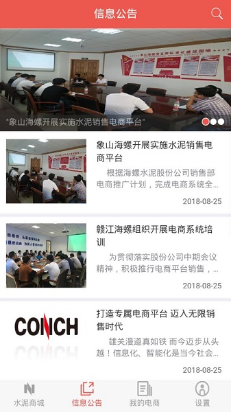 海螺电商系统app图1