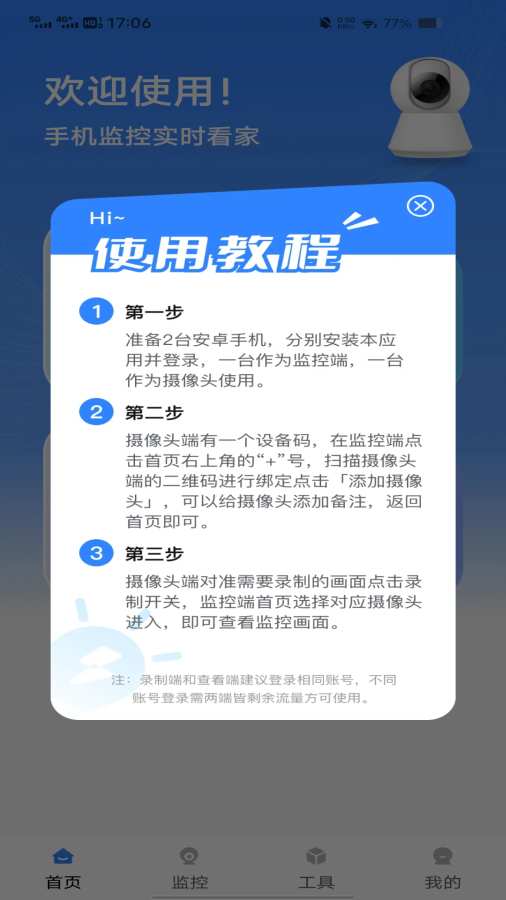 手机监控掌上看家app图2