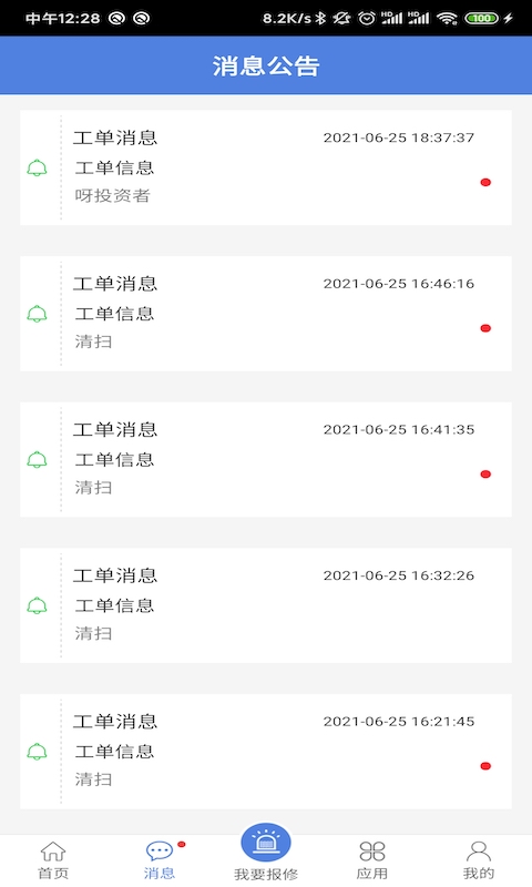 电安心最新版图3