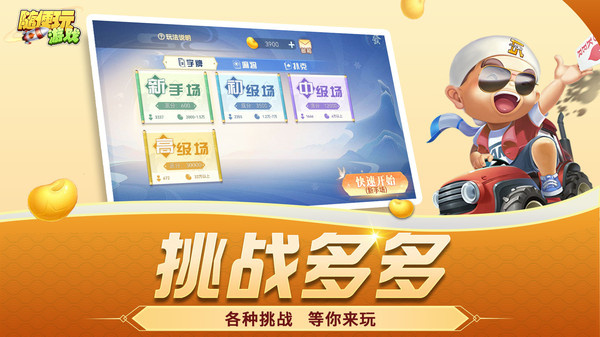 随便跑胡子游戏图3