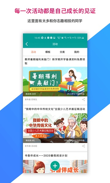 乐教乐学学生app