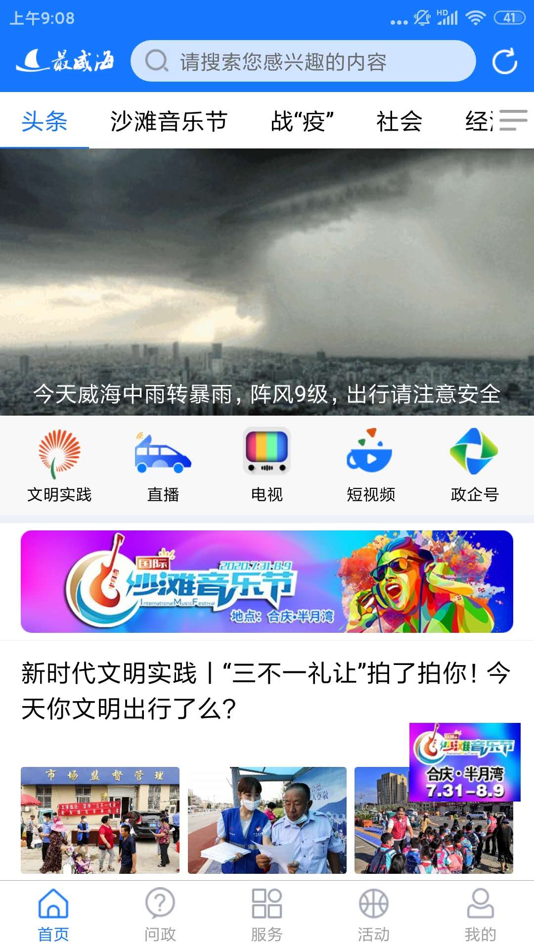最威海是环翠官网版