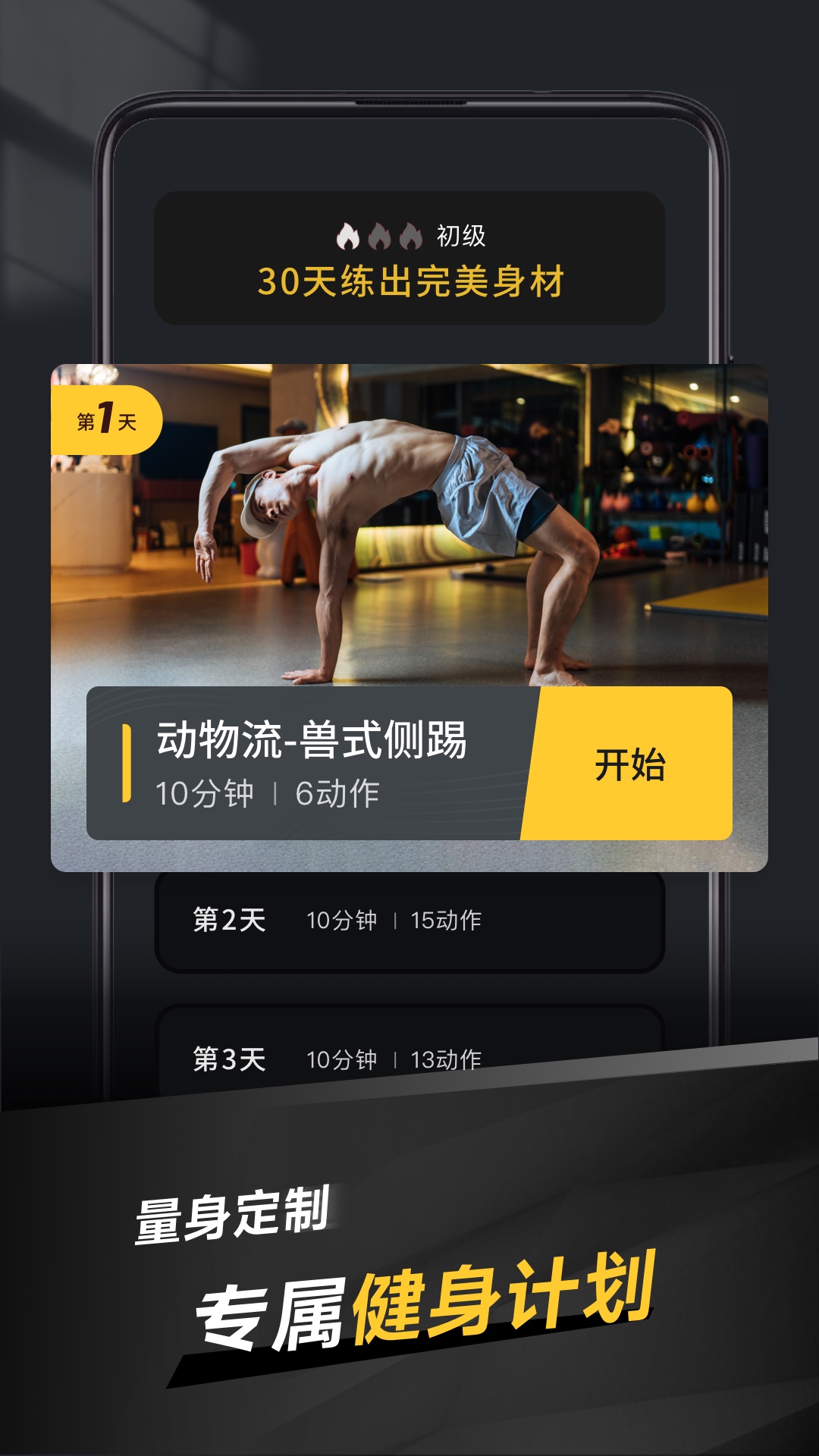 极速健身官网版图1
